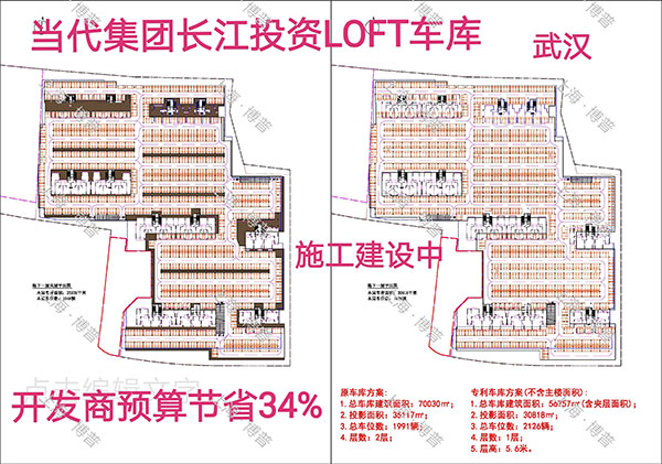 秦皇岛当代武汉春风十里LOFT专利车库（上海博普授权）