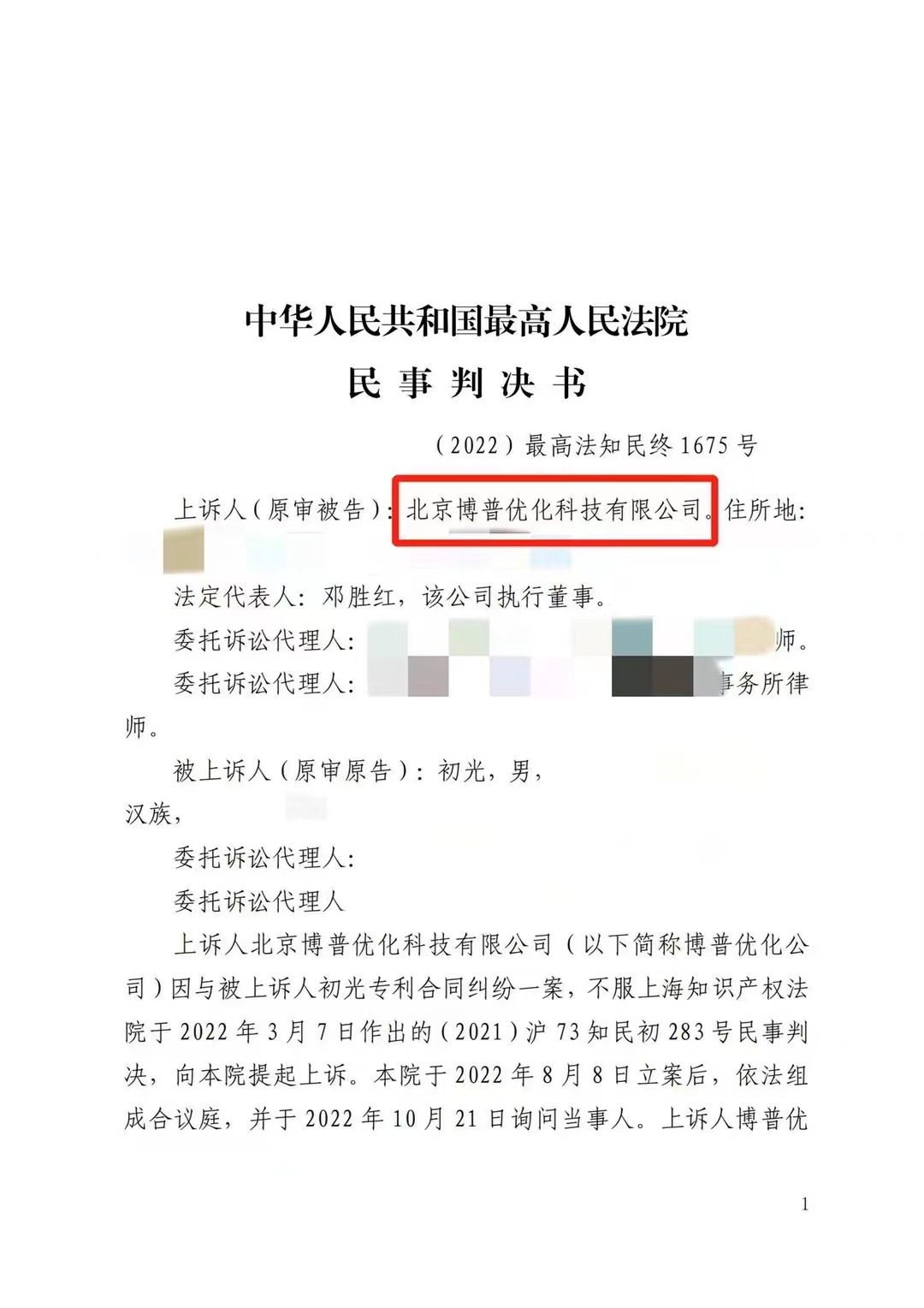 秦皇岛严正声明：最高法审判北京博普侵权赔偿400余万元
