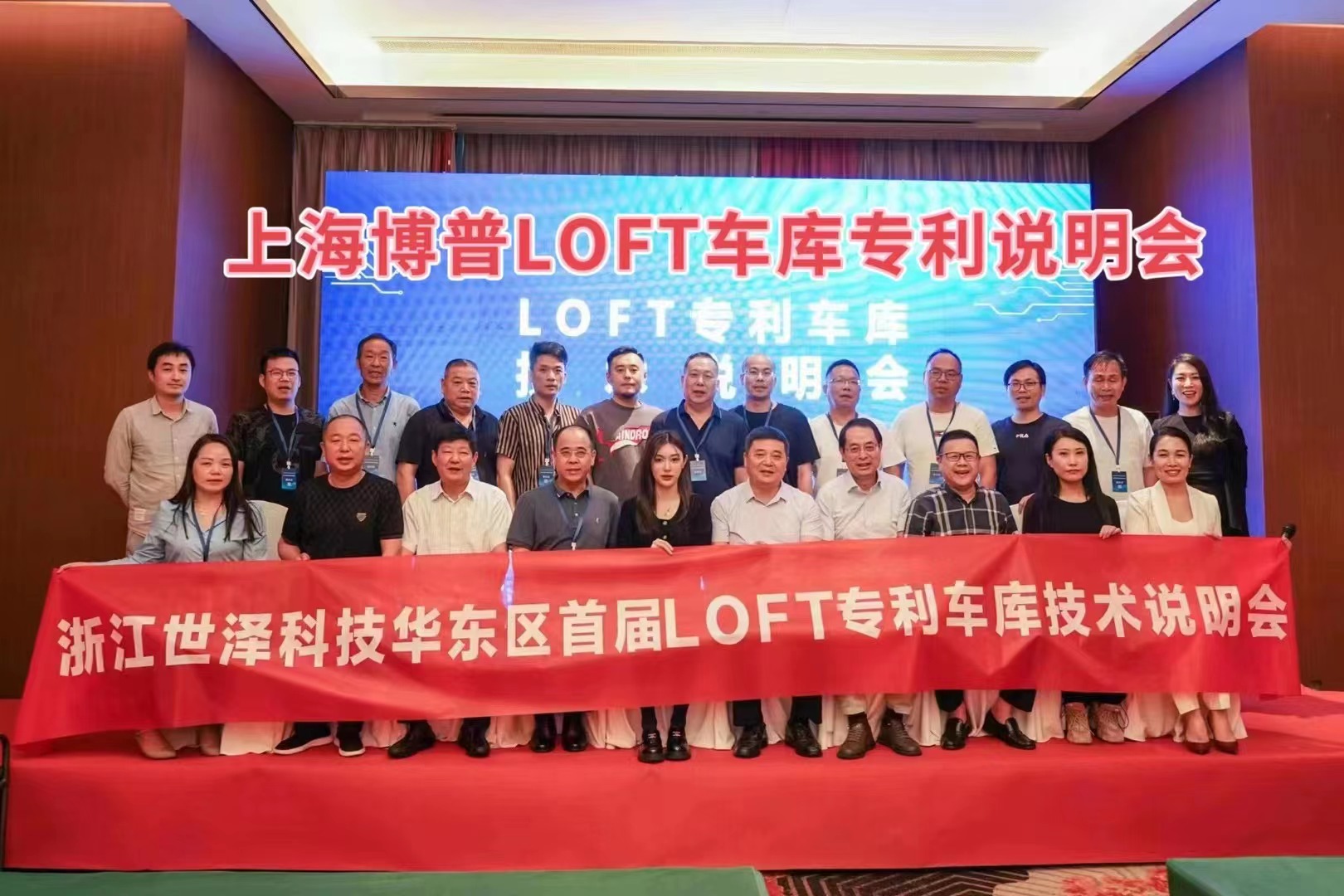 秦皇岛上海博普LOFT车库、PLUS1、PLUS2等专利车库技术走近浙江